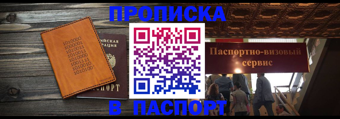 прописка 2025 в Плавске